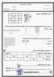 ریاضی دوم
