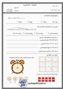 دانلود کاربرگ رایگان مرور کلی ریاضی دوم ابتدایی