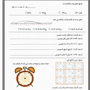 دانلود کاربرگ رایگان مرور کلی ریاضی دوم ابتدایی