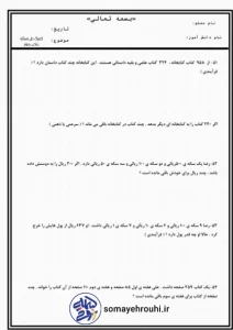 کاربرگ حل مسئله ریاضی پایه دوم ابتدایی
