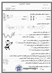 ریاضی دوم فصل اول