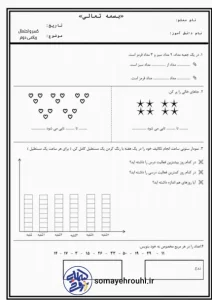 کاربرگ تمرین و مرور مبحث کسر واحتمال ریاضی دوم دبستان
