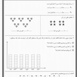 کاربرگ تمرین و مرور مبحث کسر واحتمال ریاضی دوم دبستان