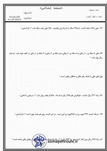 کاربرگ ریاضی دوم