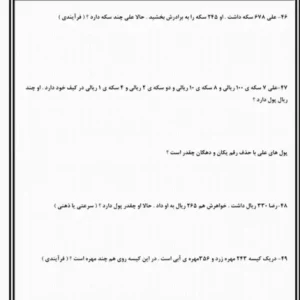 کاربرگ ریاضی دوم