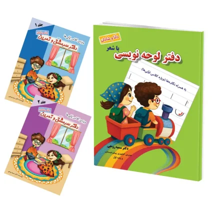 سرمشق و تمرین به همراه لوحه نویسی