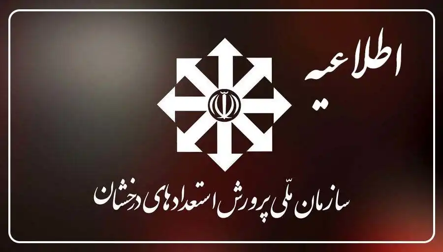 اعتراض نتایج ارزشیابی