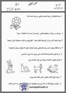 کاربرگ علوم (دنیای گیاهان) اول دبستان کاربرگ علوم پایه اول ابتدایی