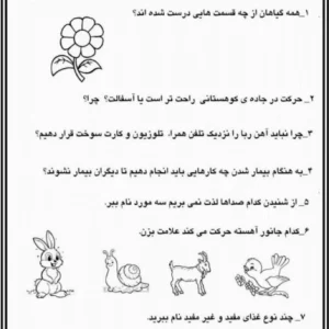 کاربرگ علوم پایه اول ابتدایی