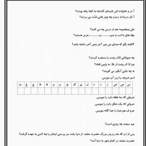 کاربرگ فارسی دوم دبستان