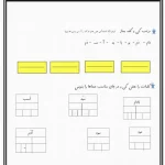 کاربرگ رایگان کلمه سازی فارسی اول