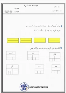 کاربرگ کلمه سازی فارسی اول کاربرگ رایگان کلمه سازی فارسی اول