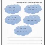 جمله نویسی فارسی دوم