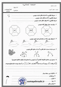 دانلود رایگان کاربرگ جمله نویسی فارسی دوم دبستان فارسی-دوم