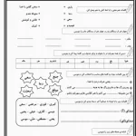 فارسی دوم کلمات هم معنی