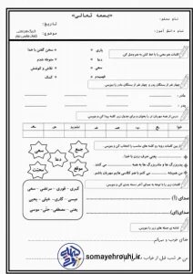 فارسی دوم کلمات هم معنی