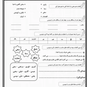 فارسی دوم کلمات هم معنی
