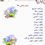 فایل کامل کلمات هم معنی و مخالف درس به درس فارسی دوم دبستان