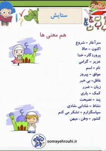 فایل کامل کلمات هم معنی و مخالف درس به درس فارسی دوم دبستان فایل کامل کلمات هم معنی و مخالف درس به درس فارسی دوم دبستان