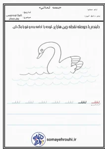 کاربرگ تمرین دست ورزی و رنگ آمیزی لوحه نویسی