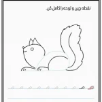 کاربرگ رایگان لوحه نویسی پیش دبستان