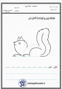 کاربرگ رایگان لوحه نویسی دبستان کاربرگ رایگان لوحه نویسی پیش دبستان