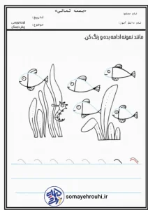 کاربرگ دست ورزی برای پیش دبستانی