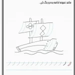 کاربرگ لوحه نویسی و رنگ آمیزی