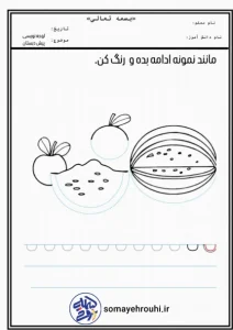 کاربرگ رایگان لوحه نویسی دبستان کاربرگ پیش دبستان