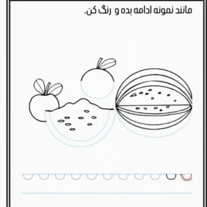 کاربرگ پیش دبستان