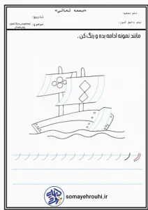 کاربرگ لوحه نویسی و رنگ آمیزی