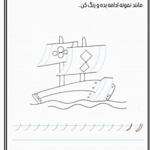 کاربرگ لوحه نویسی و رنگ آمیزی