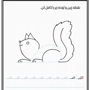 کاربرگ آموزش دست ورزی پیش دبستان