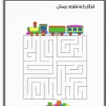 ماز پیش دبستان