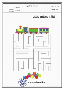 ماز پیش دبستان