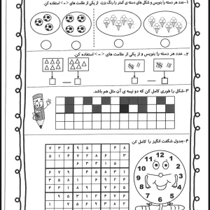 مجموعه کاربرگ رایگان تم 12 ریاضی اول دبستان