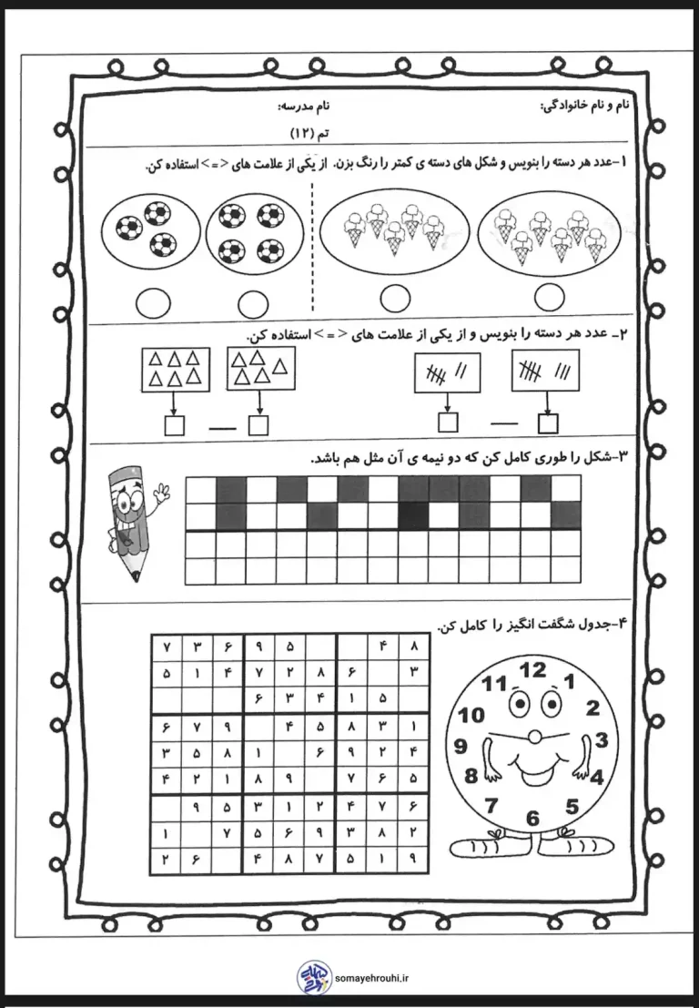 مجموعه کاربرگ رایگان تم 12 ریاضی اول دبستان