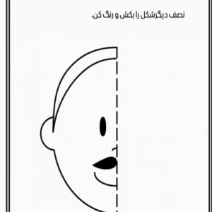 مفهوم تقارن پیش دبستان