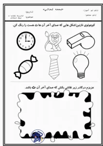 کاربرگ تابستانه  نشانه ت  پیش دبستان