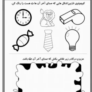 کاربرگ تابستانه  نشانه ت  پیش دبستان