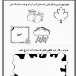 نشانه ح پیش دبستان