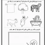 کاربرگ تابستانه نشانه ح پیش دبستان