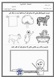 کاربرگ تابستانه نشانه ح پیش دبستان