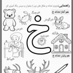 کاربرگ نشانه خ