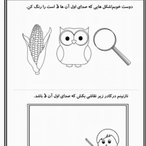 کاربرگ نشانه ذ پیش دبستان