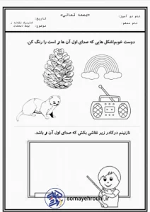 کاربرگ تابستانه نشانه ر پیش دبستان