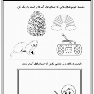 کاربرگ تابستانه نشانه ر پیش دبستان