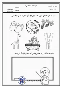 کاربرگ پیش دبستان