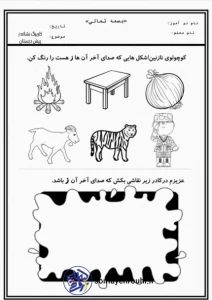 کاربرگ تابستانه شناخت و رنگ آمیزی حرف ز پیش دبستان نشانه ز