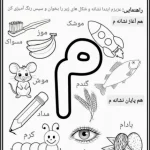 کاربرگ نشانه م  پیش دبستان